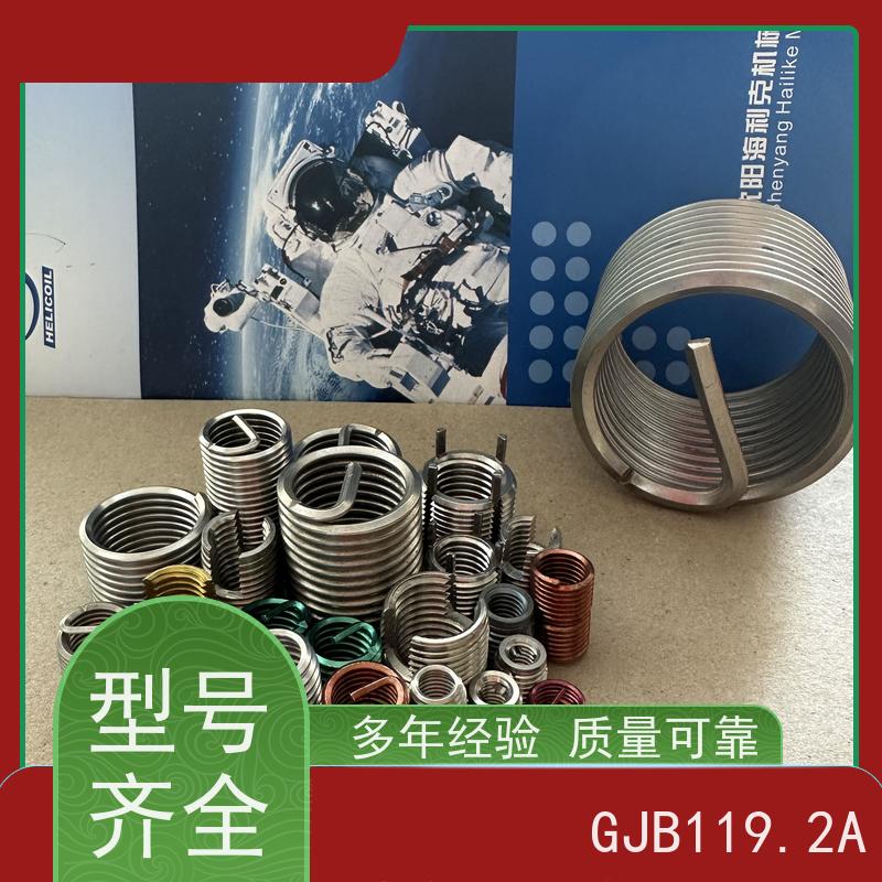 海利克精工制造 HB5513-1996：普通型有折断槽钢丝螺套 A4-80 M3M4