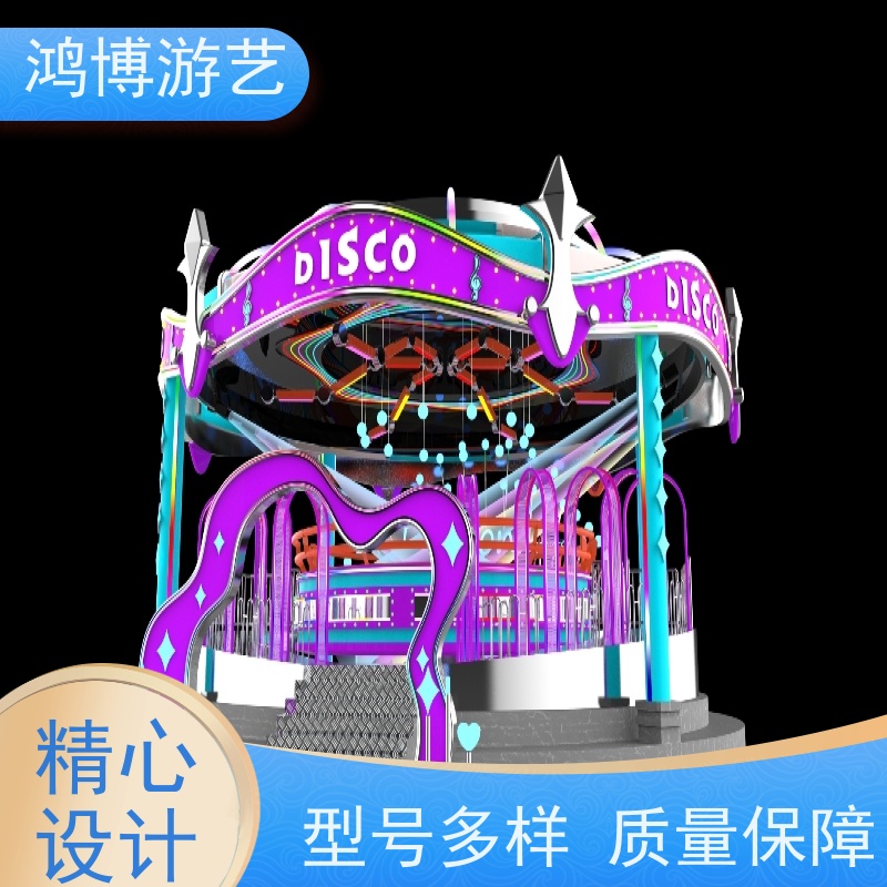 鸿博游艺 景区迪斯科转盘 亲子游乐设备 可按需定制