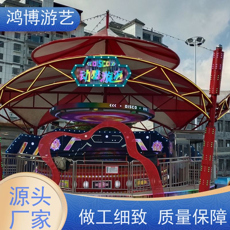 鸿博游艺 公园迪斯科转盘 热门流行游乐项目 可按需定制