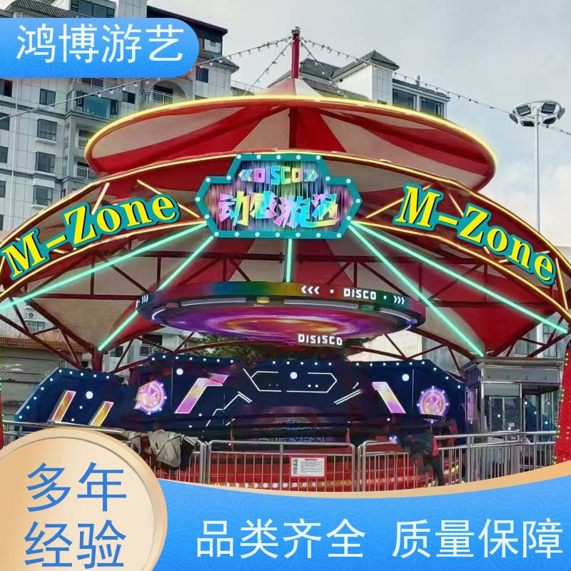 鸿博游艺 电动迪斯科转盘 儿童游乐设施厂 可定制