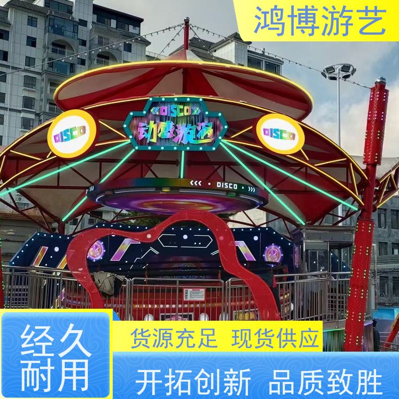鸿博游艺 公园迪斯科转盘 儿童游乐设备 可按需定制