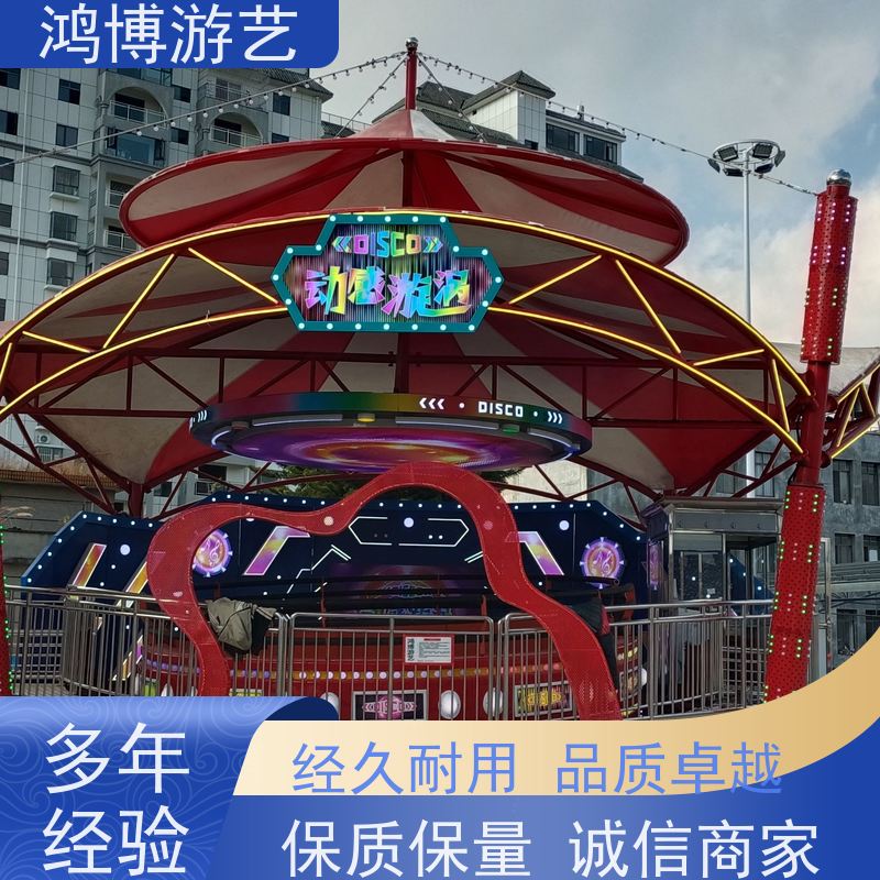 鸿博游艺 电动迪斯科转盘 儿童游乐设施生产厂商 按需定制