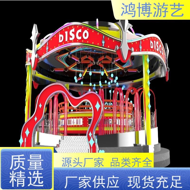 鸿博游艺 景区迪斯科转盘 热门流行游乐项目 规划设计