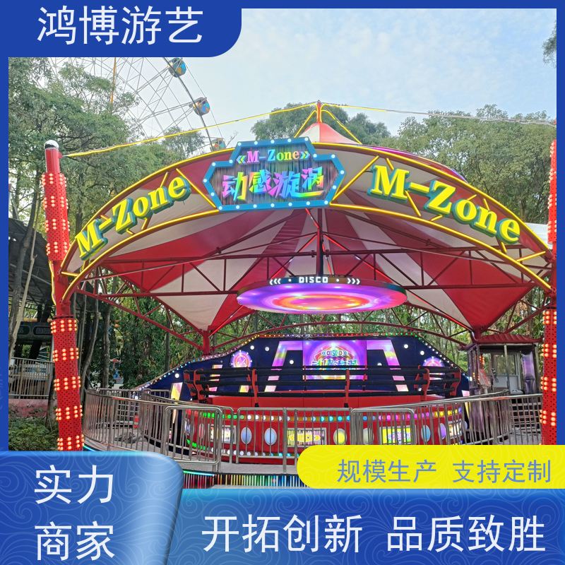 鸿博游艺 电动迪斯科转盘 刺激游乐项目 可定制