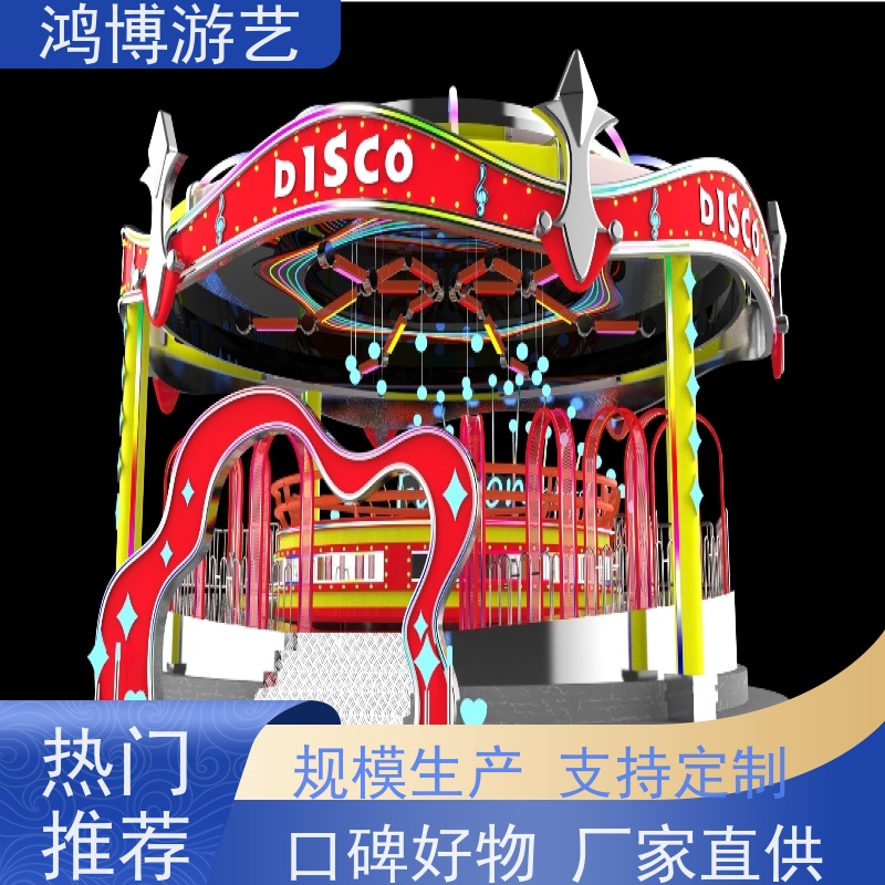 鸿博游艺 景区迪斯科转盘 趣味性游乐设施 规划设计