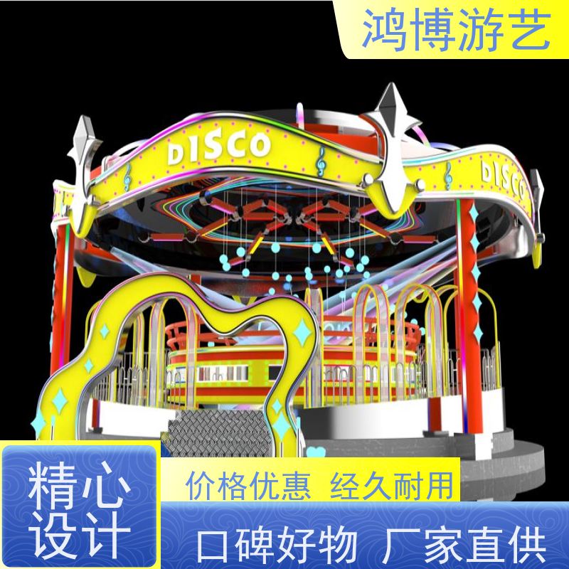 鸿博游艺 户外大型迪斯科转盘 亲子游乐设备 规划设计