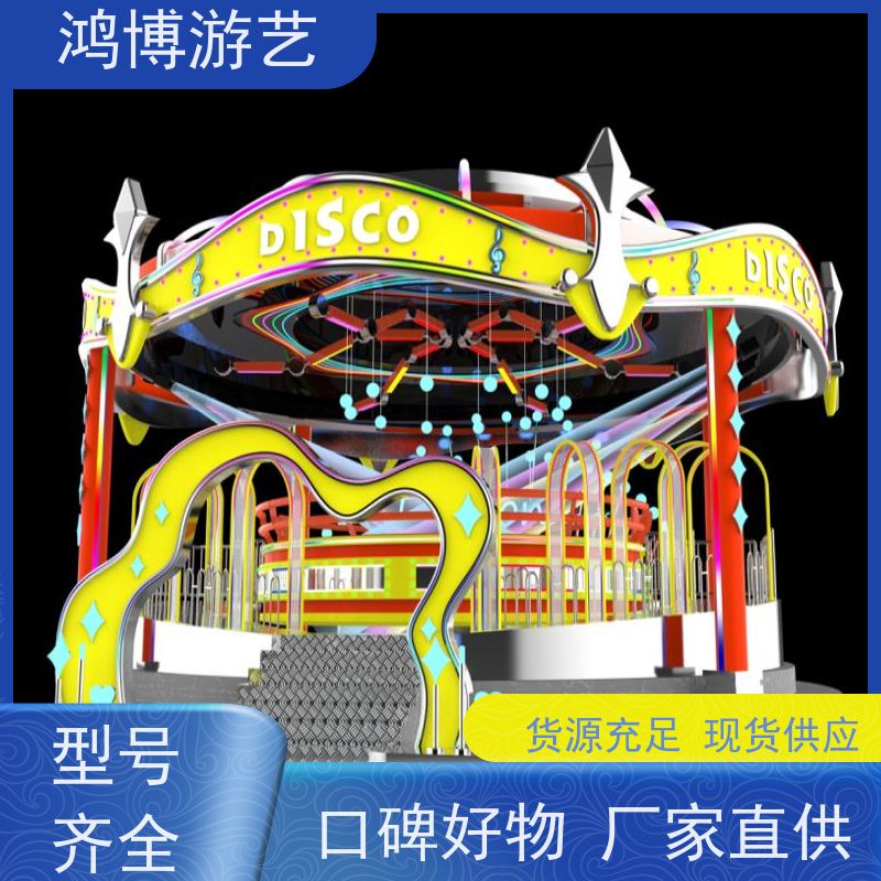 鸿博游艺 小型迪斯科转盘 刺激游乐项目 规划设计
