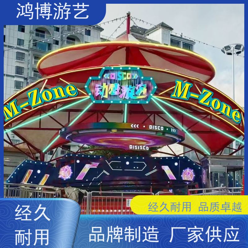 鸿博游艺 公园迪斯科转盘 刺激游乐项目 支持定制