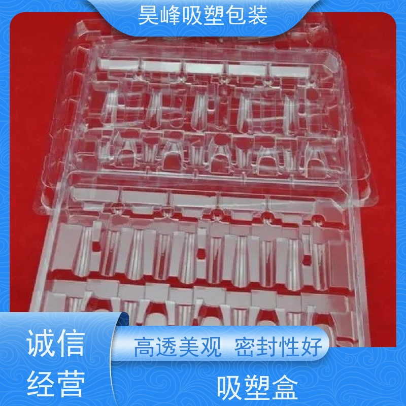 昊峰 灯光学吸塑包装 可加印LOGO 环保PET材质 长期供应 货源充足