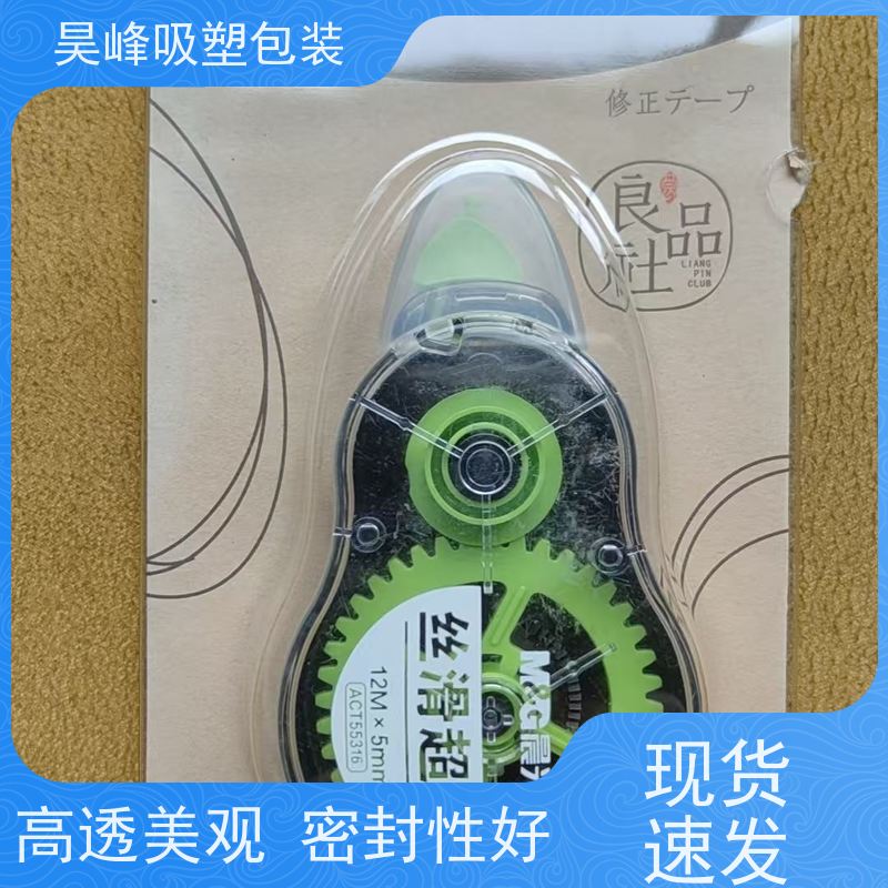 昊峰 吸塑包装 可加印LOGO 环保PET材质 使用寿命长