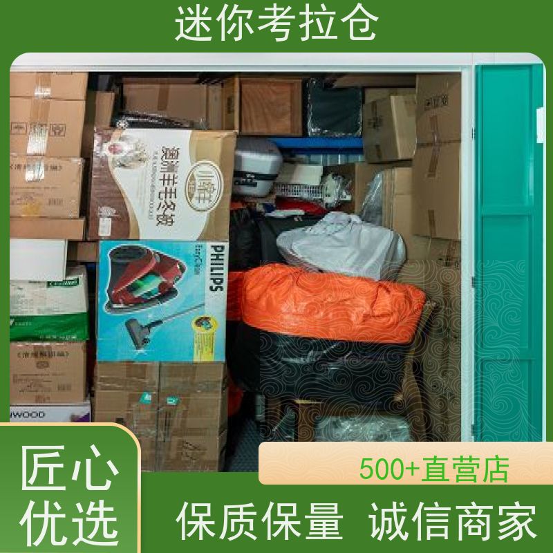 迷你考拉仓深圳一人一仓电话咨询物品寄存仓库