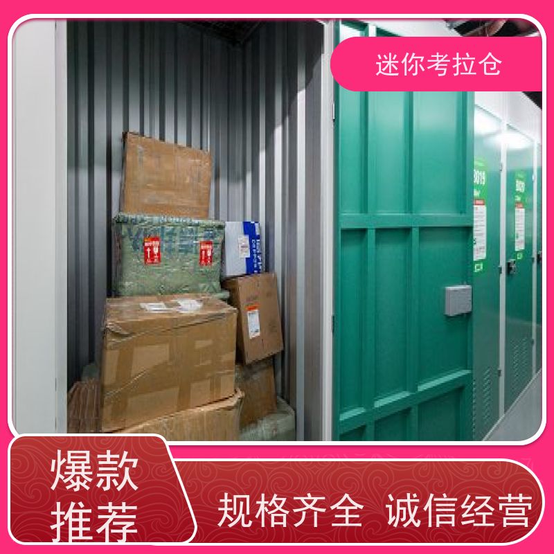 迷你考拉仓搬家存放家具仓库独立仓租赁费用