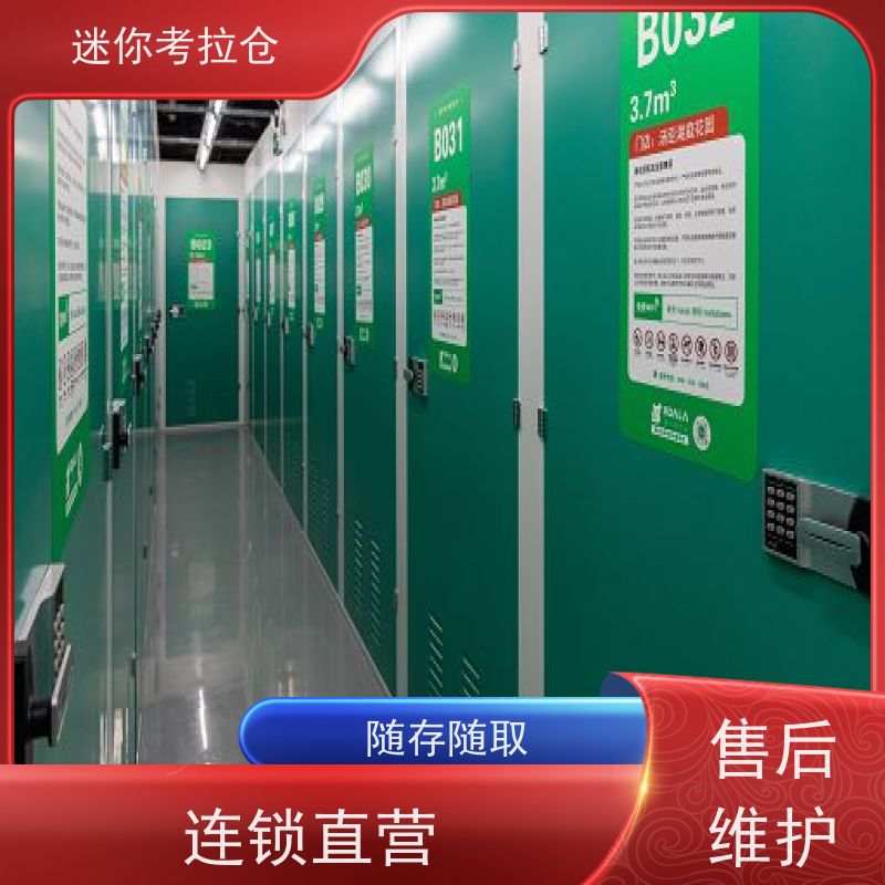 迷你考拉仓广州温湿监测电话咨询行李存放仓库