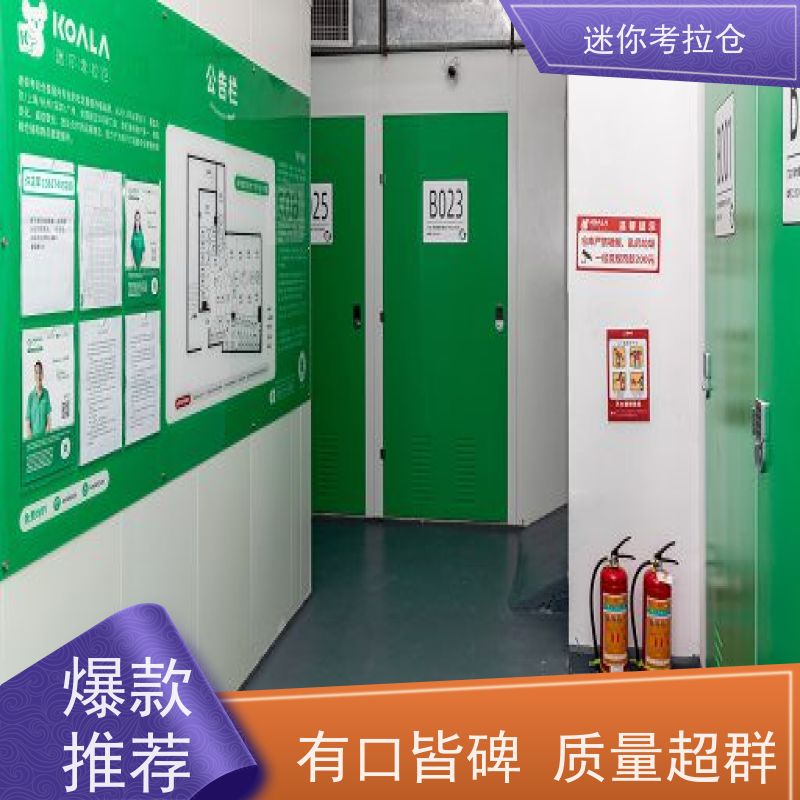 迷你考拉仓杭州一人一仓出租搬家行李寄存仓库