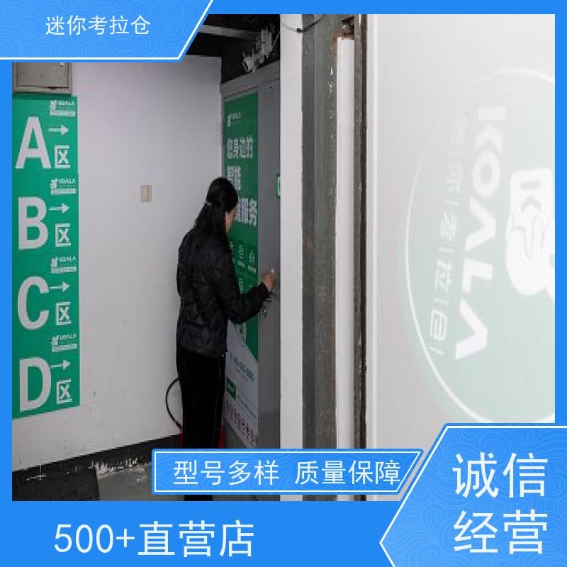 迷你考拉仓广州出租租赁随存随取搬家物品寄存仓库