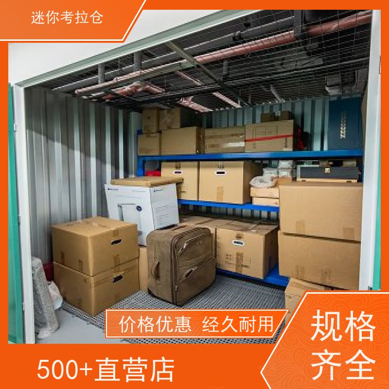 迷你考拉仓搬家物品寄存仓库北京温湿监测租用