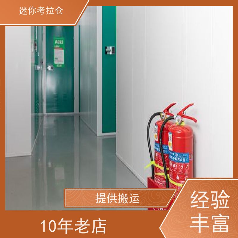 迷你考拉仓出租服务定期巡检上海临时搬家仓库