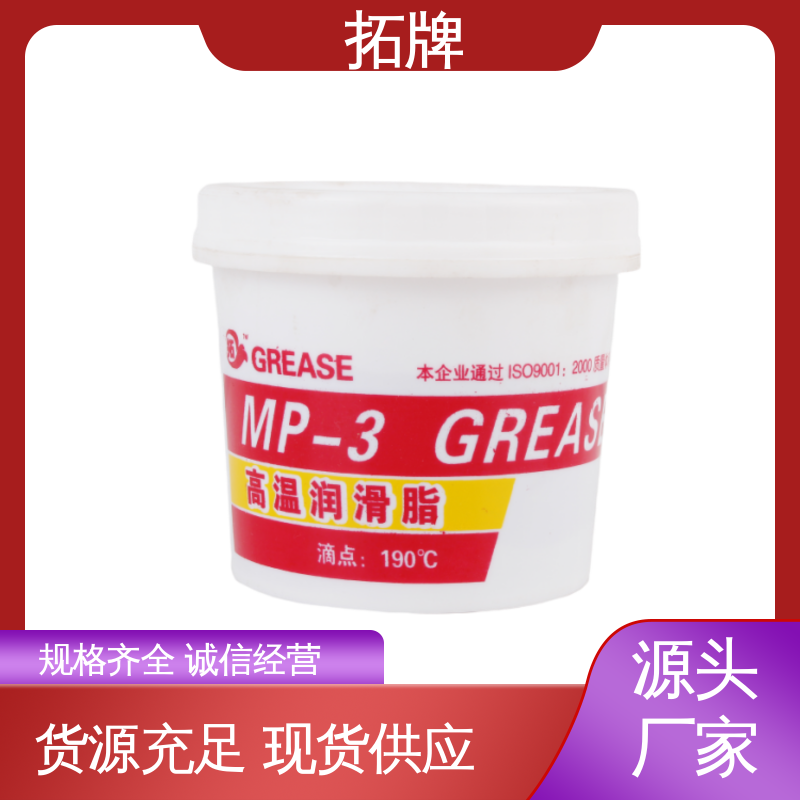 拓牌 中型重载汽车润滑油 耐高温润滑脂 多种规格 产品线齐全