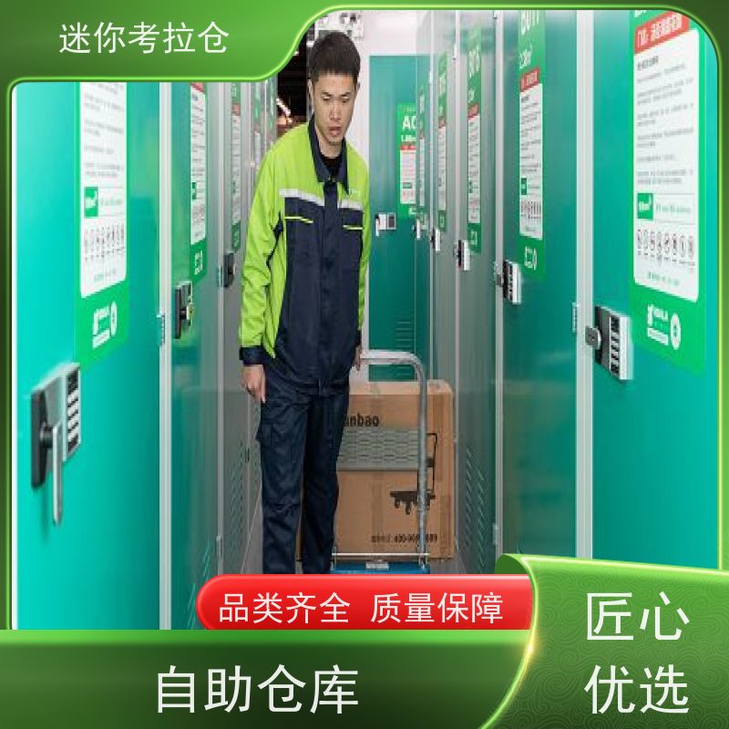 迷你考拉仓库出租信息支持定制详情电联深圳小型自助仓