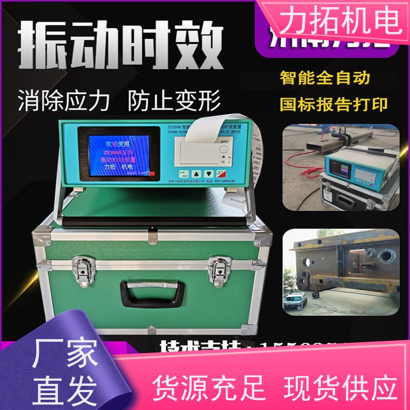力拓机电 智能液晶 模具专用振动时效仪 内应力消除设备