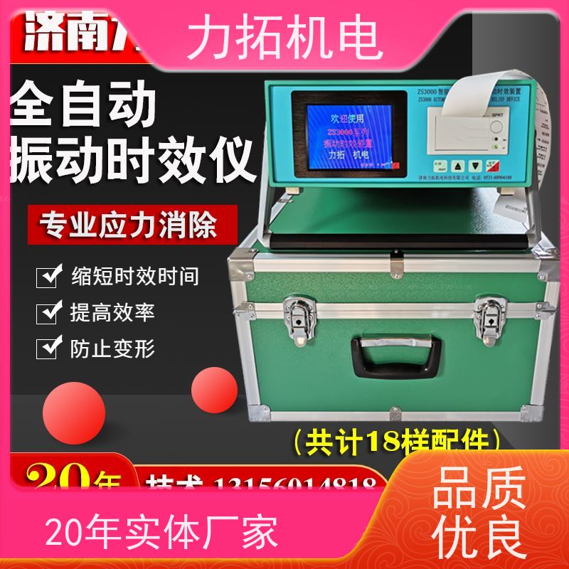 力拓机电 全自动 时效振动仪 提高机械精度 金属工件应力释放机