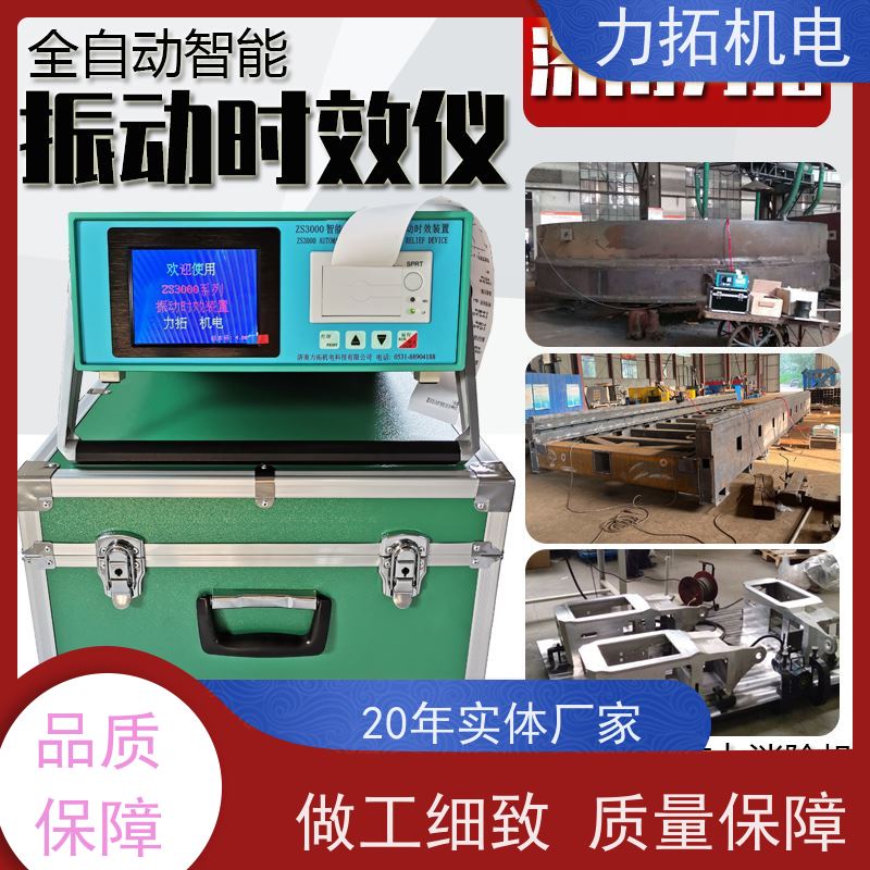 力拓机电 风电设备振动时效仪 深耕五金加工 金属应力消除机