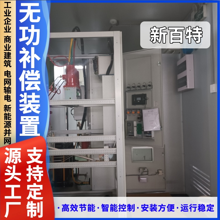 新百特 无功补偿装置 低压SVG电能优化柜 提高供电质量 自动追踪