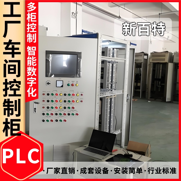 三相风机水泵恒压供水PLC控制柜 低压软起动变频启动柜成套