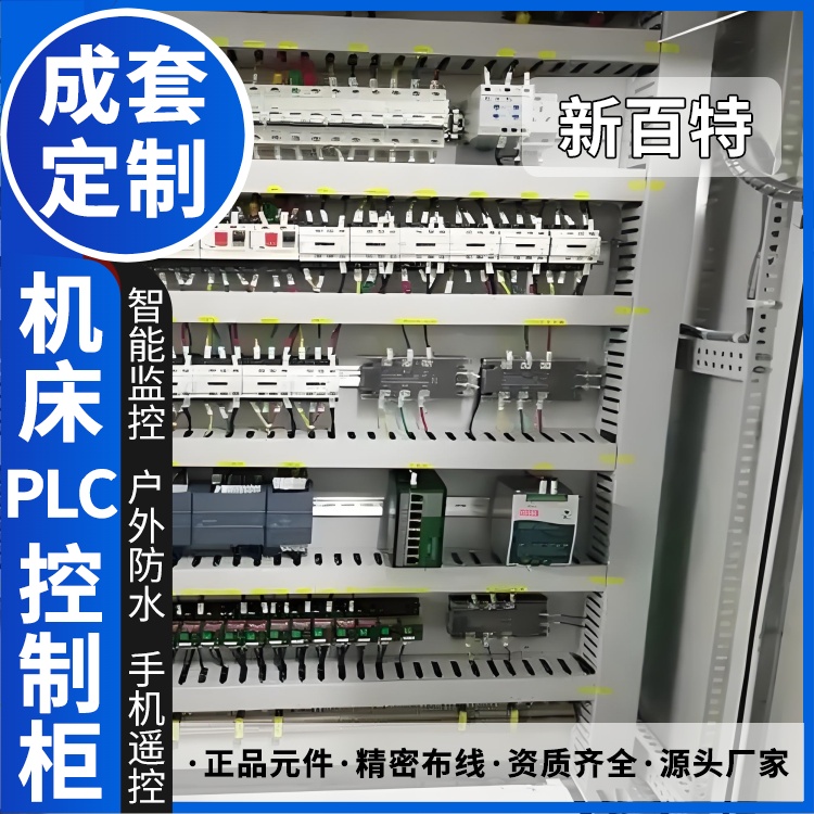 配电柜电箱 380V户外控制箱 plc控制柜型号短路保护