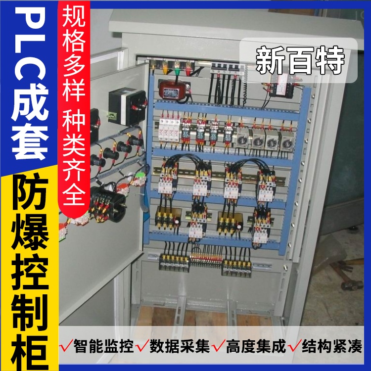 新百特 空压机 plc控制柜 PLC散热防雨低压柜 安装定制