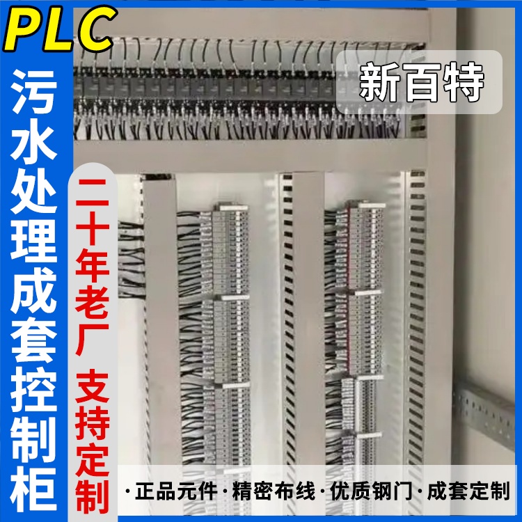 新百特 泳池 plc 控制柜 PLC散热防雨低压柜 安装定制