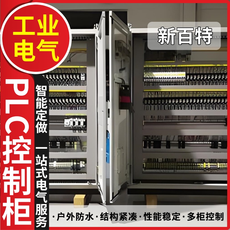 新百特 热换站 plc控制柜厂家 PLC散热防雨低压柜 安装定制