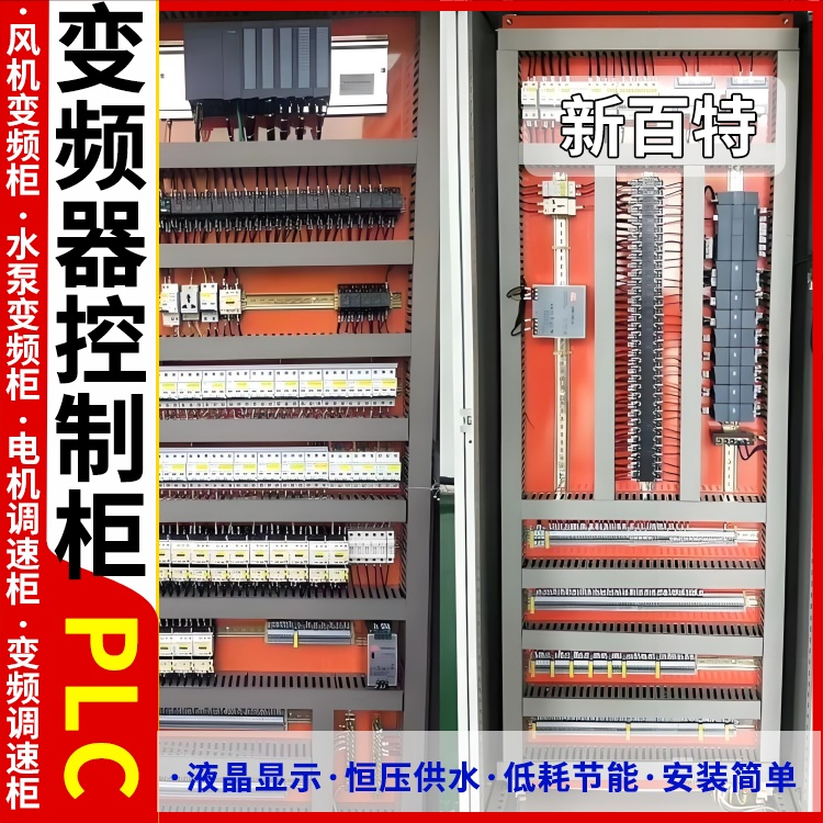 新百特 机床 自动化plc控制柜 PLC散热防雨低压柜 安装定制