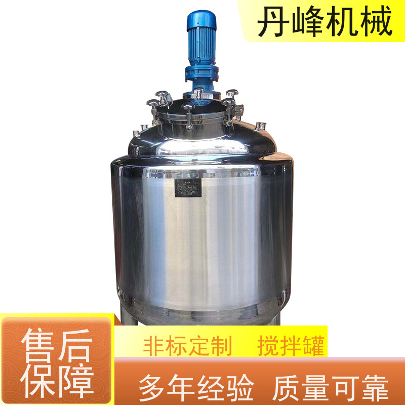丹峰 非标定制不锈钢搅拌罐厂家自动补料罐工业用混合罐