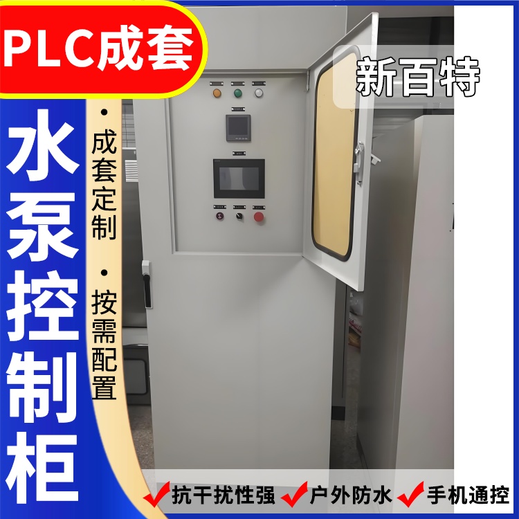 新百特 闸门 plc控制箱 PLC散热防雨低压柜 安装定制