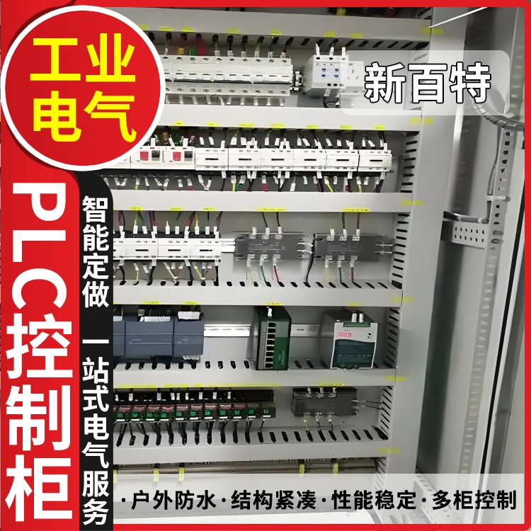 新百特 隧道 plc控制柜成套 PLC散热防雨低压柜 安装定制