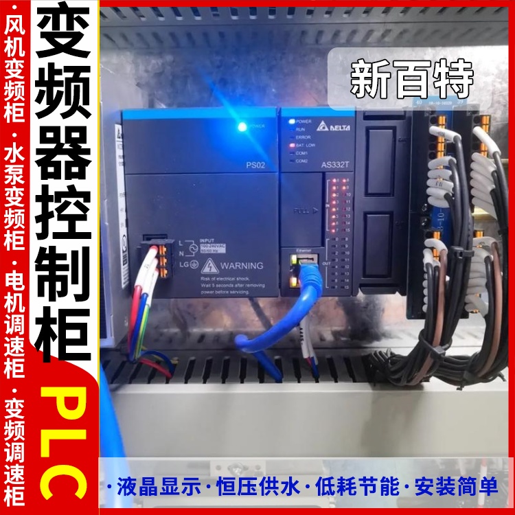 新百特 电器 plc控制柜成套 PLC散热防雨低压柜 安装定制