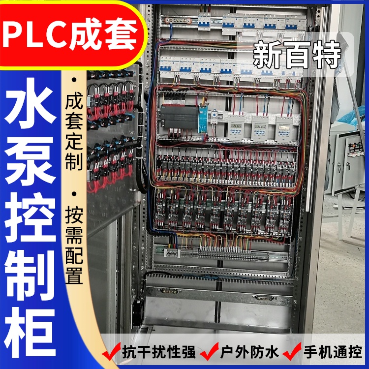 新百特 压缩机 控制柜plc PLC散热防雨低压柜 安装定制