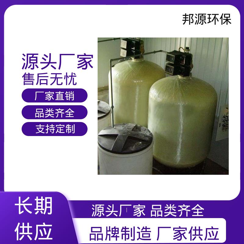 邦源环保 碳钢防腐耐用 占地面积小 蒸汽锅炉软化水设备 工业水处理