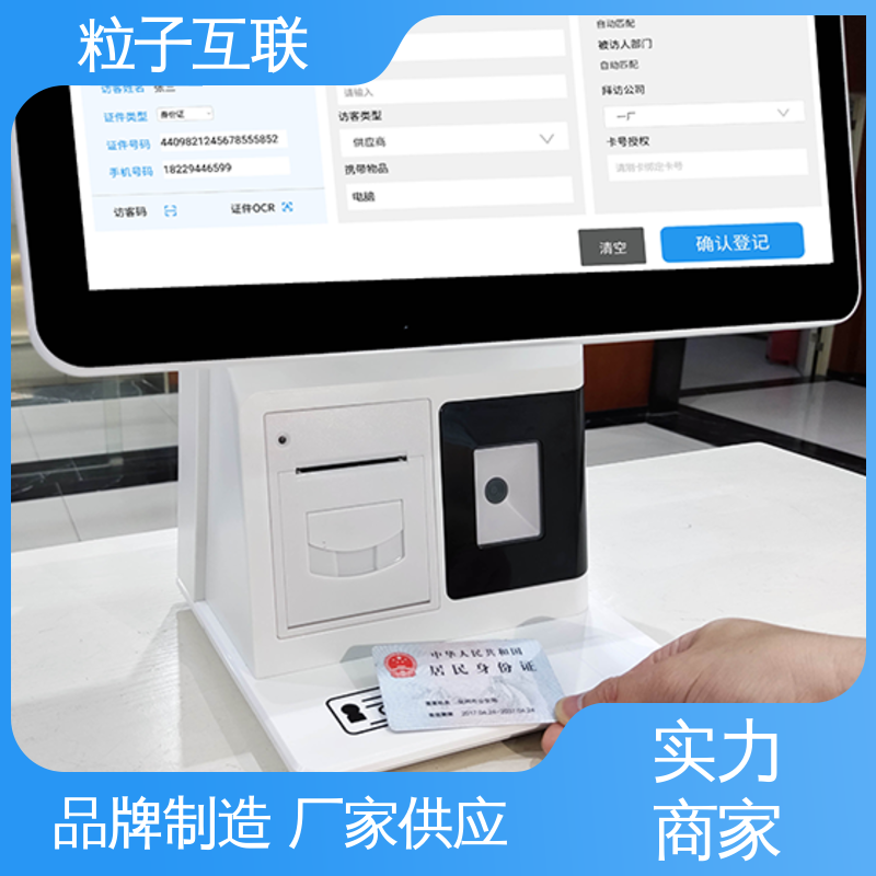 企业访客系统 可对接OA 智能化 数据安全 粒子互联