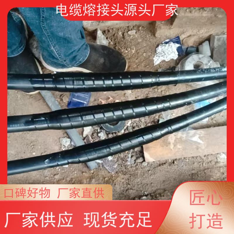 深博 10KV单芯 高压电缆熔融接头 成套材料 安装制作