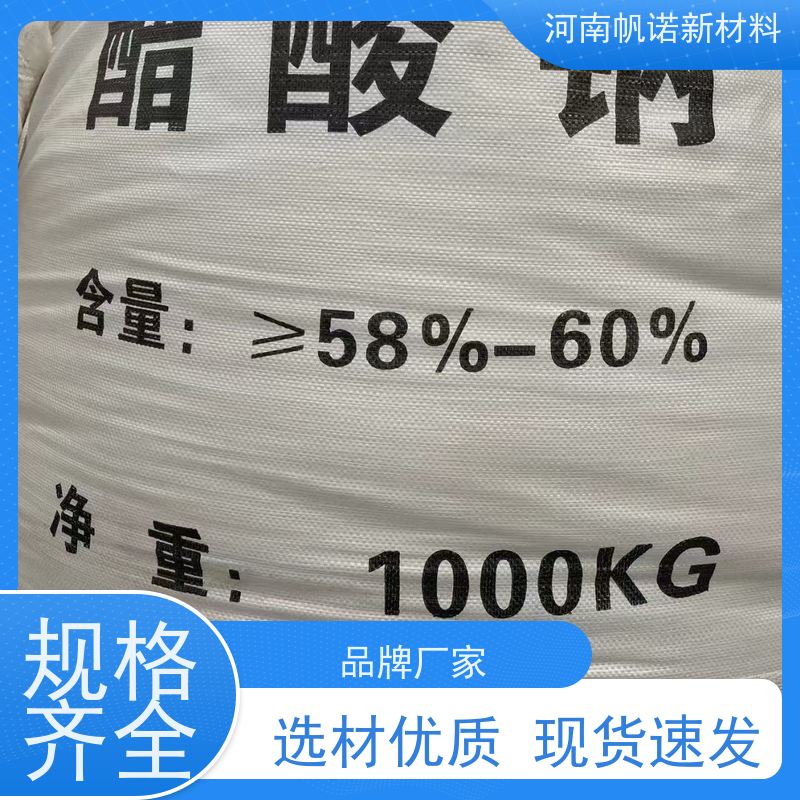 帆诺品牌 源头厂家 缓冲剂 包装订制 碳源乙酸钠