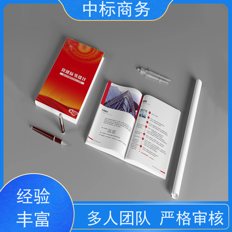 中标商务 成 都代做投标文件 随时沟通满足需求 对标书进行全面审查