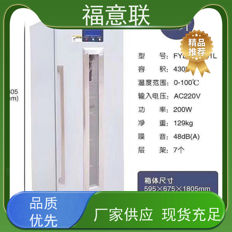 北 京福意电器 FYL-YS-50LK 药品冷藏柜 大容量 62L