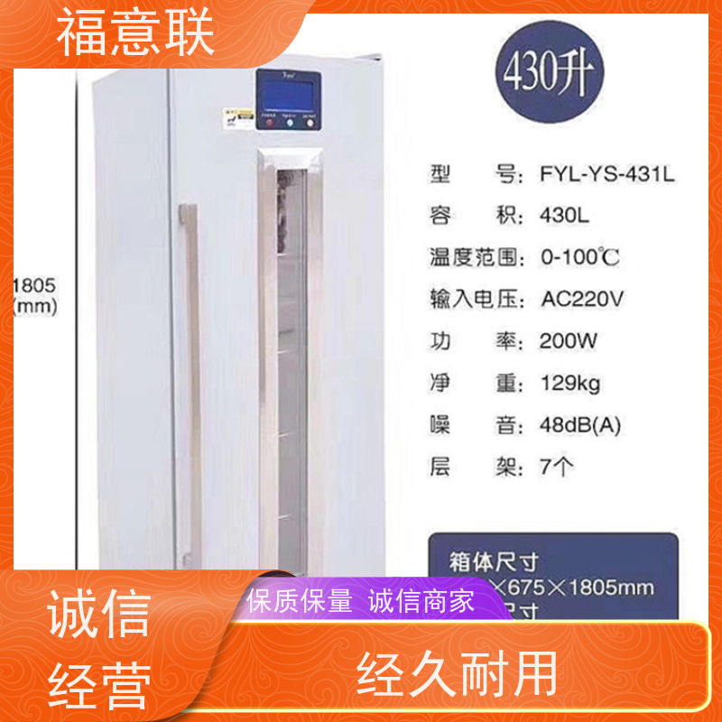 北 京福意电器 10-30摄氏度 单门恒温箱 台式 50L