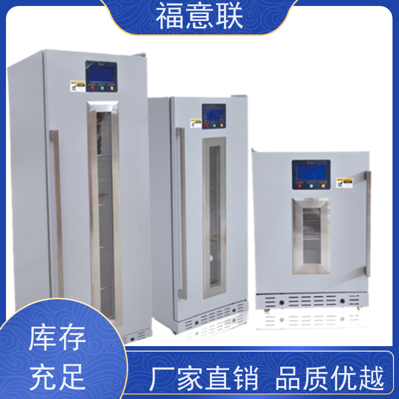 北 京福意联公司 20-25摄氏度 药品恒温箱 一人高 128L