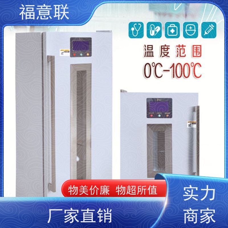 福意联 15-25摄氏度 临床试验药物阴凉柜 大容量 88L