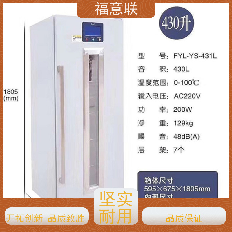 北 京福意联公司 15-25摄氏度 冷藏箱 单开门 100L