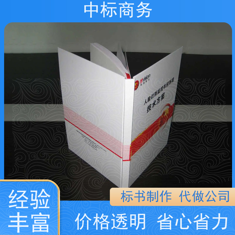 中标商务 四 川代做标书 时效性强 规避风险 具有丰富的行业经验和知识