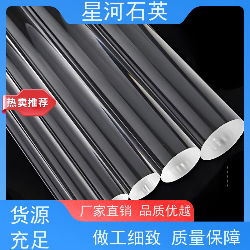 星河 光纤石英棒 耐高压 高密度 玻璃制品 可定制加工